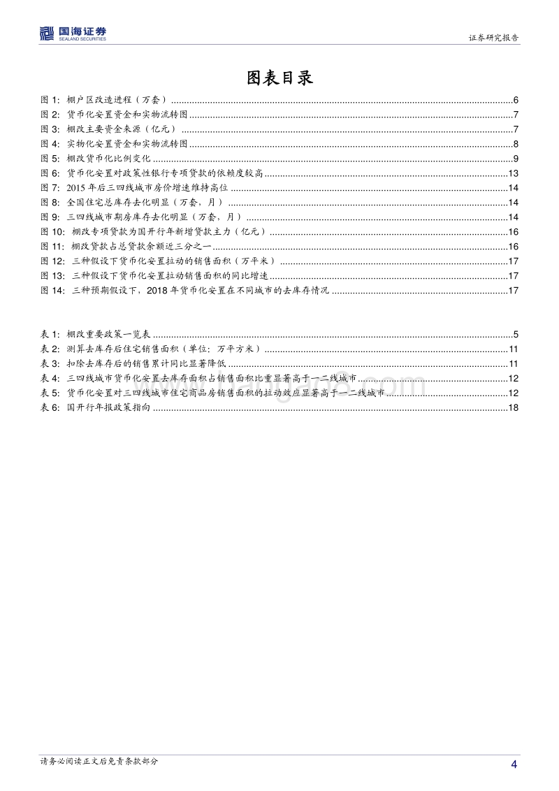 房地产专题报告：棚改的货币化安置与实物化安置.pdf_第4页
