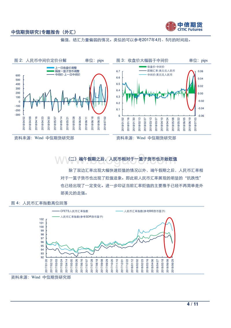 人民币汇率逻辑再梳理：维持先弱后强判断.pdf_第4页