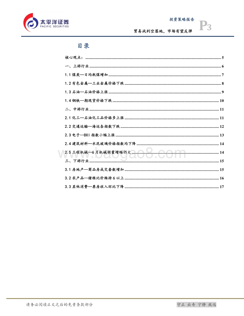 贸易战利空落地，市场有望反弹.pdf_第3页