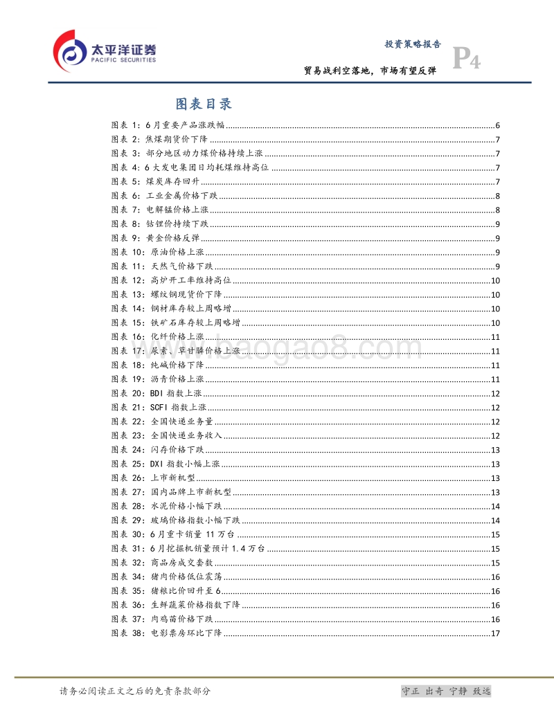 贸易战利空落地，市场有望反弹.pdf_第4页