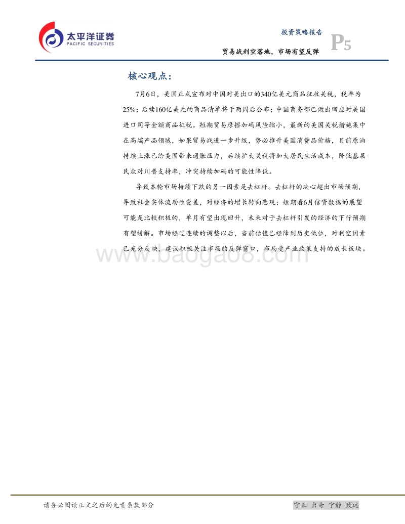 贸易战利空落地，市场有望反弹.pdf_第5页