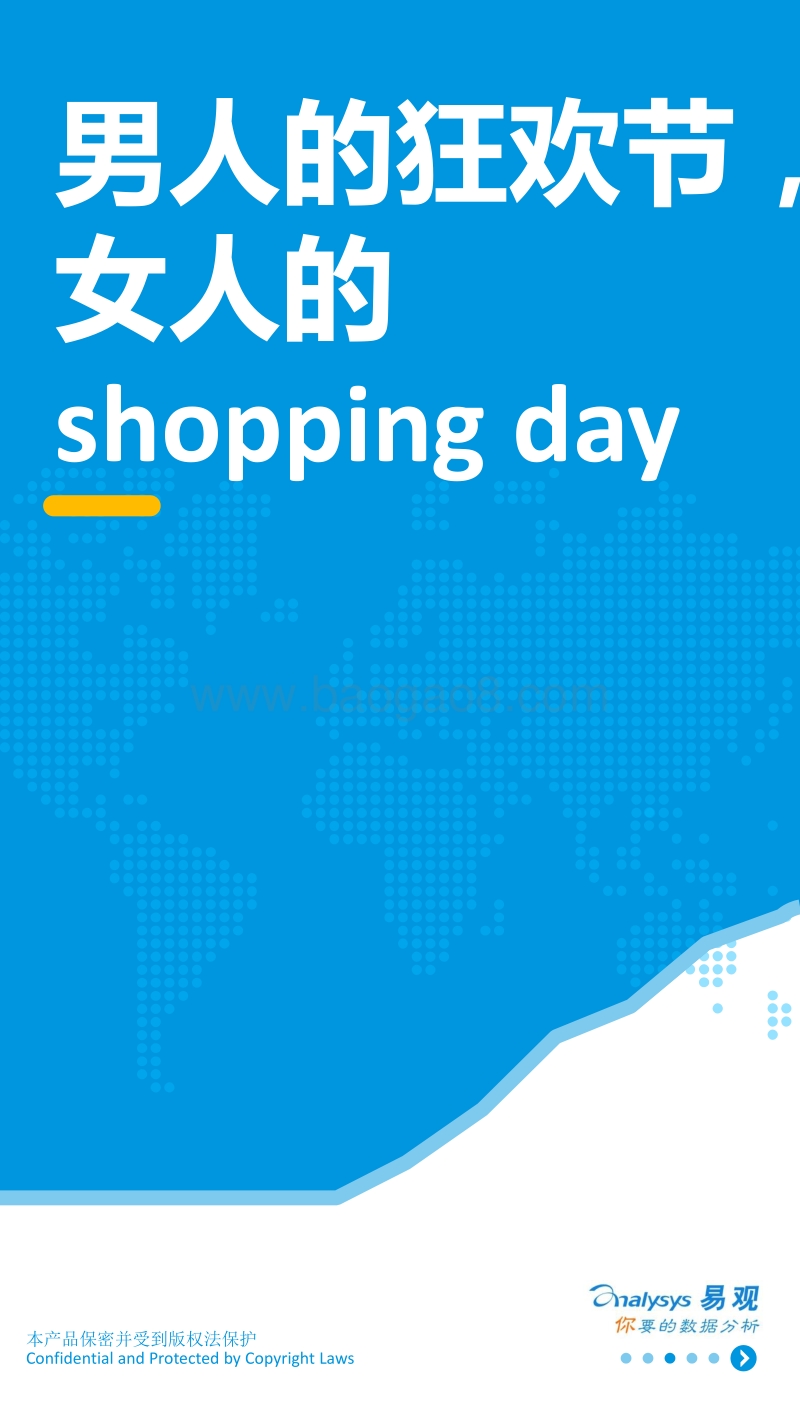 男人的狂欢节，女人的shopping.pdf_第1页