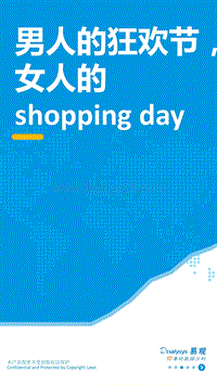 男人的狂欢节，女人的shopping.pdf