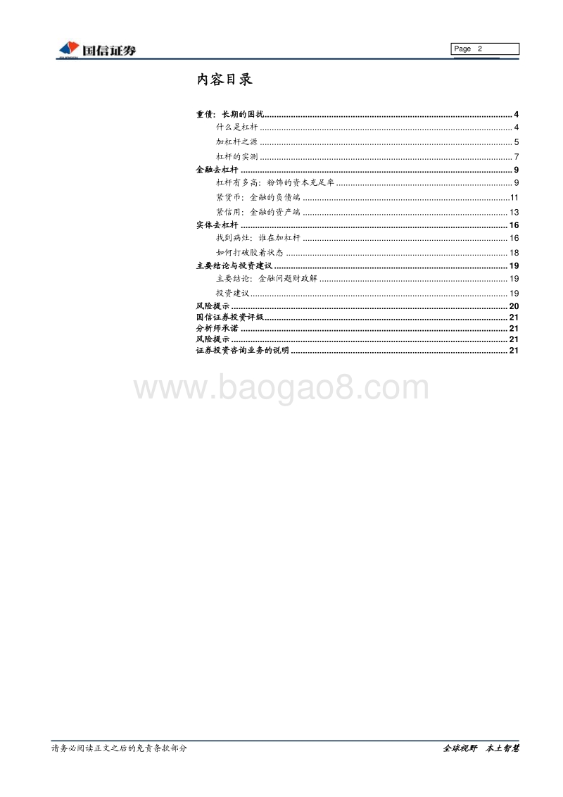 金融业2018年下半年投资策略：重债之迷：从金融去杠杆、实体去杠杆到稳杠杆.pdf_第2页