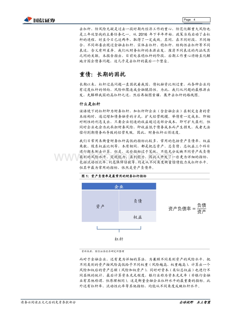 金融业2018年下半年投资策略：重债之迷：从金融去杠杆、实体去杠杆到稳杠杆.pdf_第4页