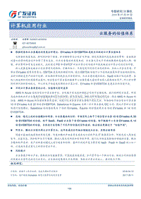 计算机应用行业：云服务的估值体系.pdf