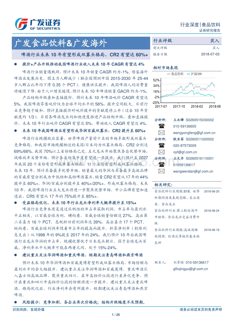 啤酒行业未来10年有望形成双寡头格局，CR2有望达60%+.pdf_第1页