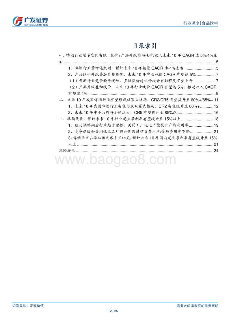 啤酒行业未来10年有望形成双寡头格局，CR2有望达60%+.pdf_第2页
