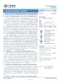 啤酒行业未来10年有望形成双寡头格局，CR2有望达60%+.pdf