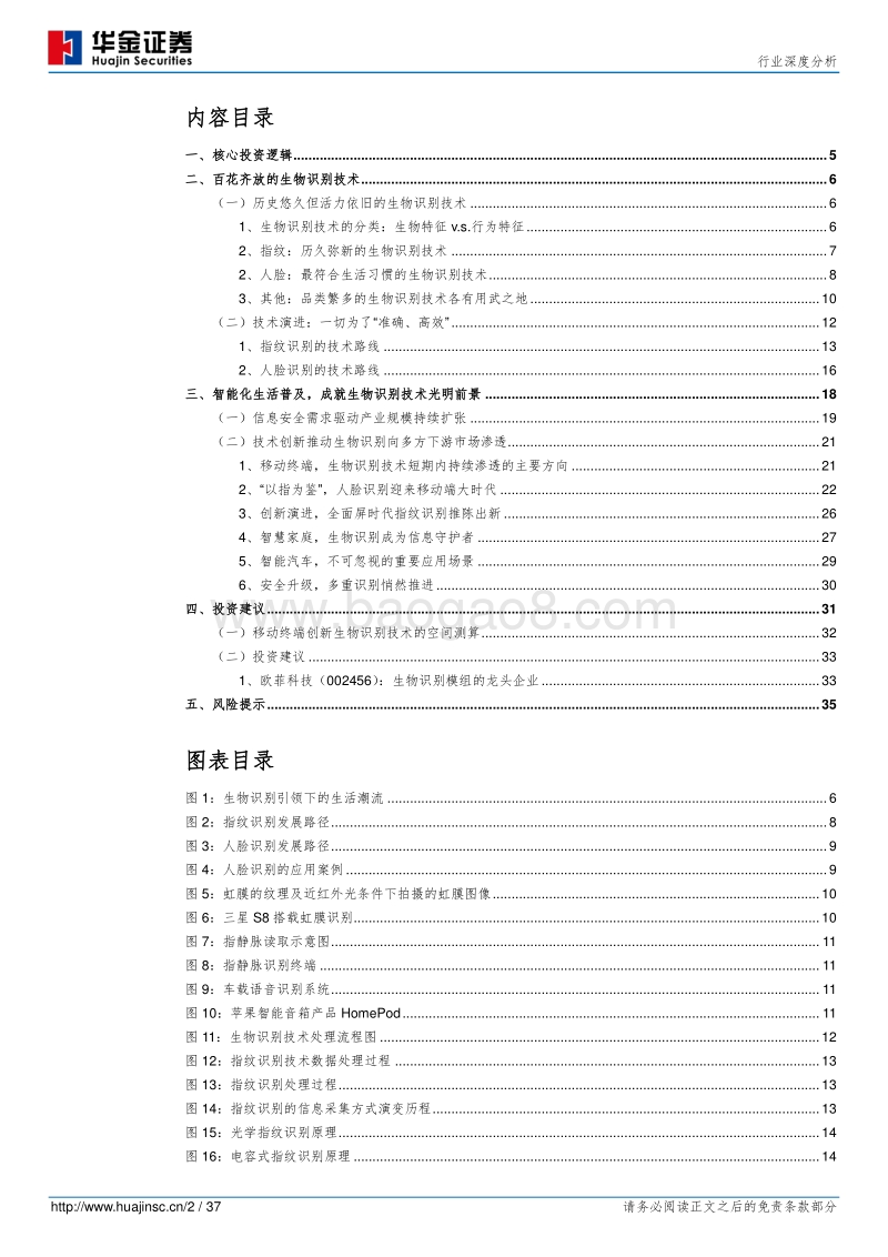 创新驱动：生物识别市场再迎机遇.pdf_第2页