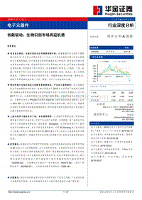 创新驱动：生物识别市场再迎机遇.pdf