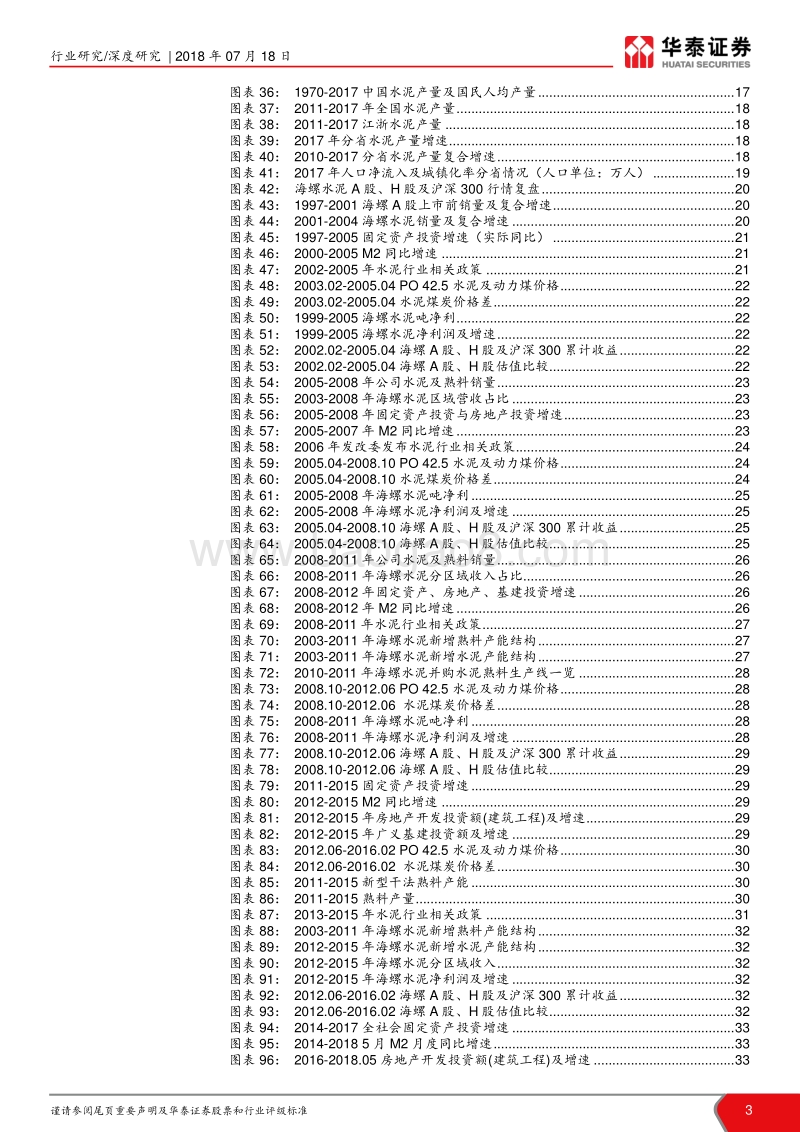 水泥研究框架暨复盘海螺二十年.pdf_第3页