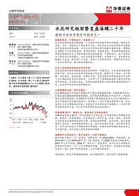 水泥研究框架暨复盘海螺二十年.pdf