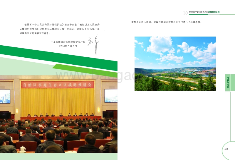 2017宁夏回族自治区环境状况公报.pdf_第2页