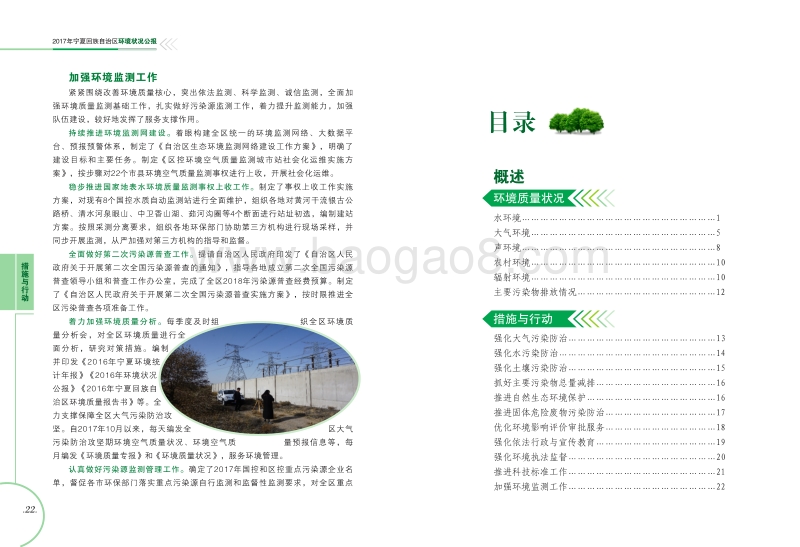 2017宁夏回族自治区环境状况公报.pdf_第3页