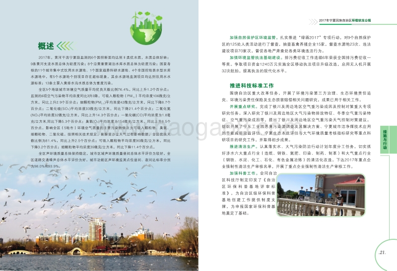 2017宁夏回族自治区环境状况公报.pdf_第4页