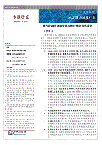 地方债与城投行业：地方投融资体制变革与地方债务的形式演变.pdf