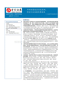 A股市场估值分析：市场估值处在历史底部，部分行业估值优势显现.pdf