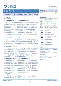房地产行业百强房企18年上半年销售点评：风景这边独好.pdf
