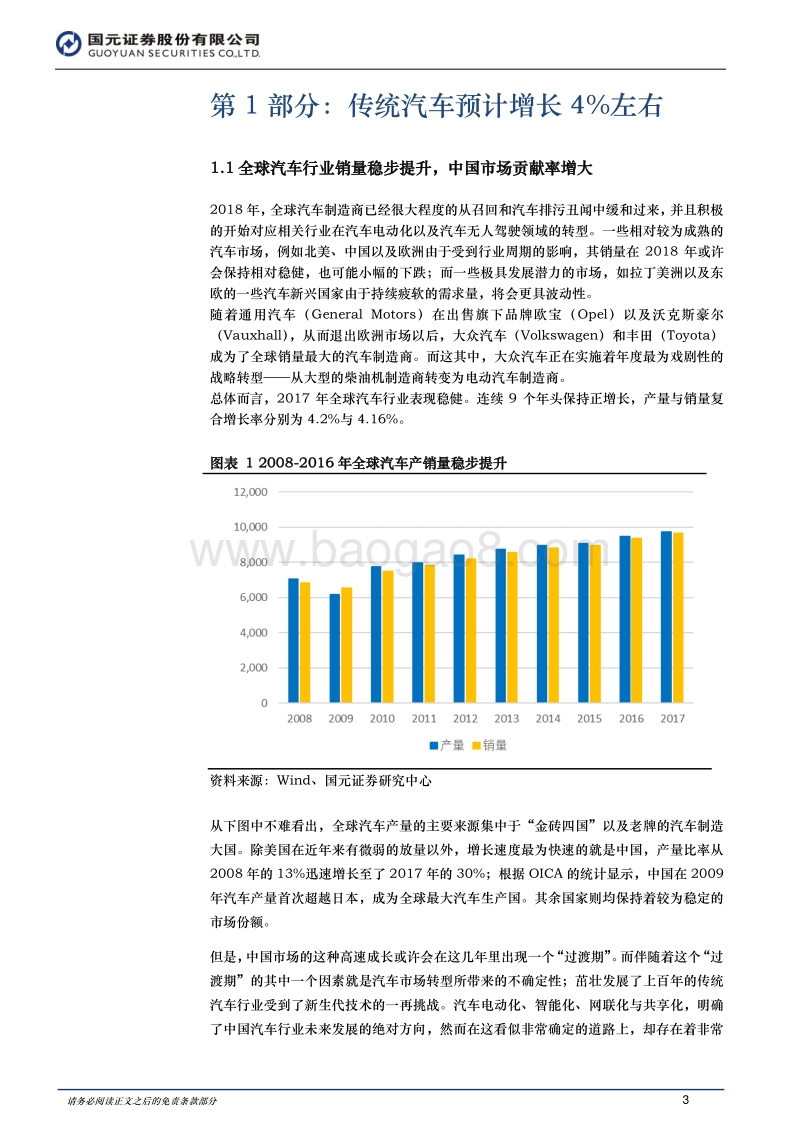 汽车与汽车零部件2018下半年策略：PE入底，适时布局.pdf_第3页