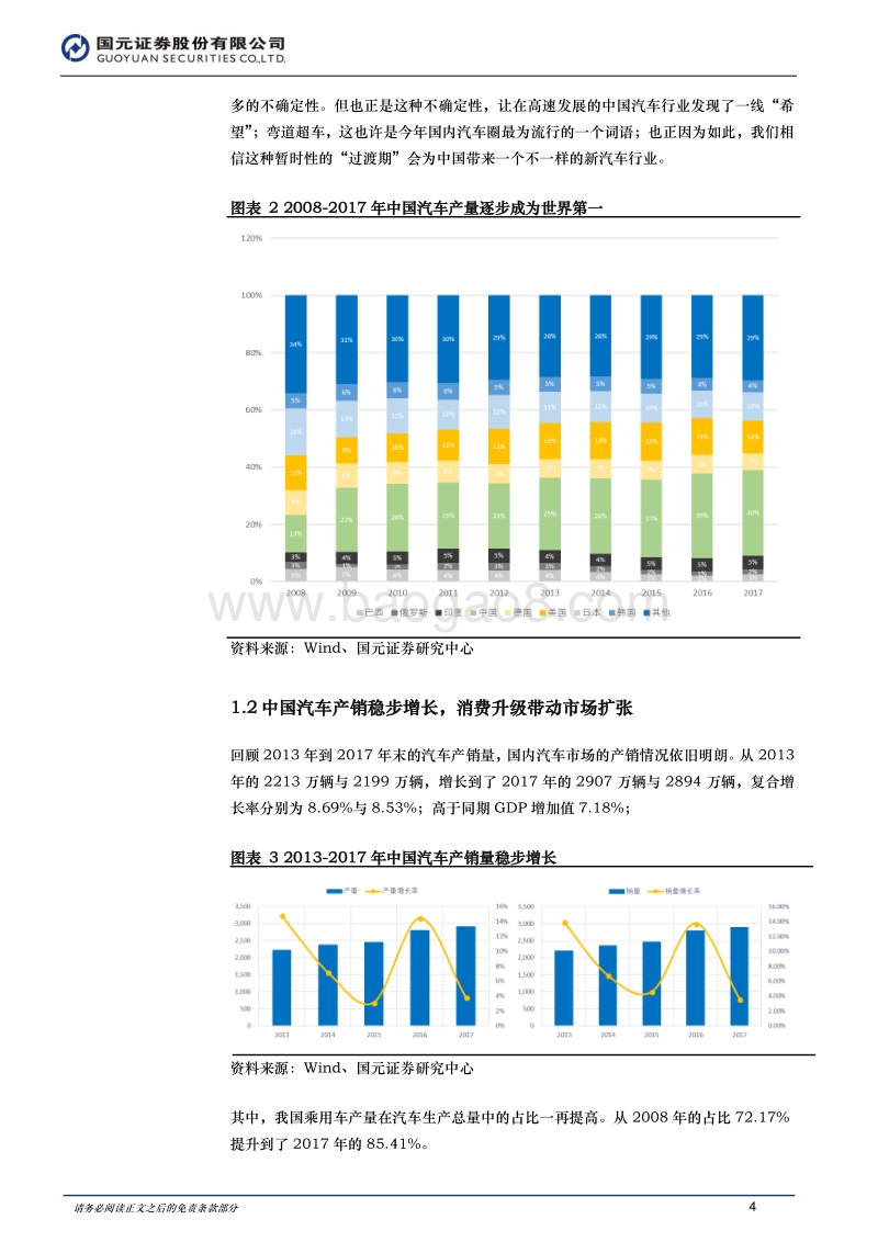 汽车与汽车零部件2018下半年策略：PE入底，适时布局.pdf_第4页