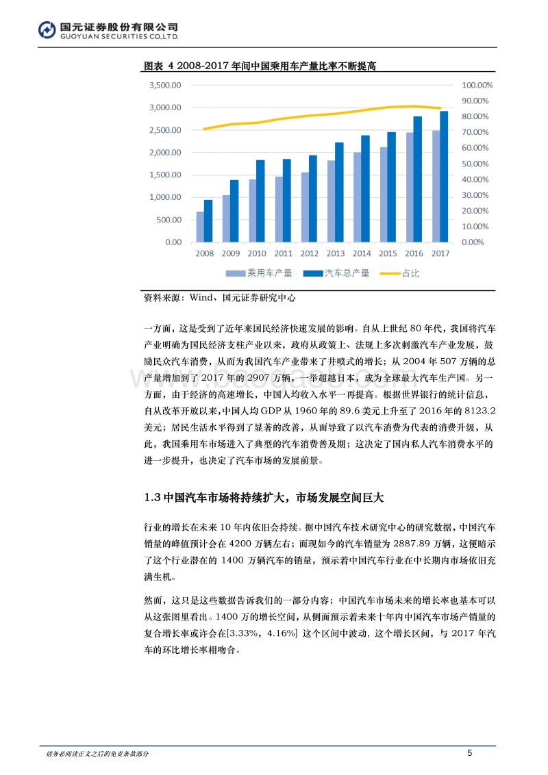 汽车与汽车零部件2018下半年策略：PE入底，适时布局.pdf_第5页