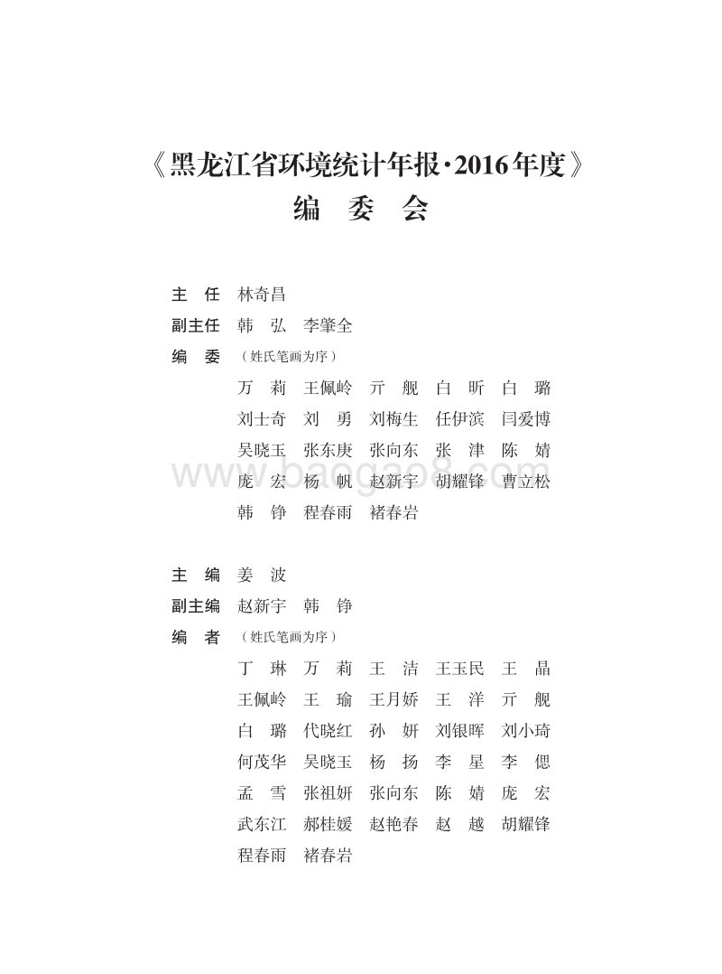 2017年度黑龙江省环境统计年报.pdf_第3页