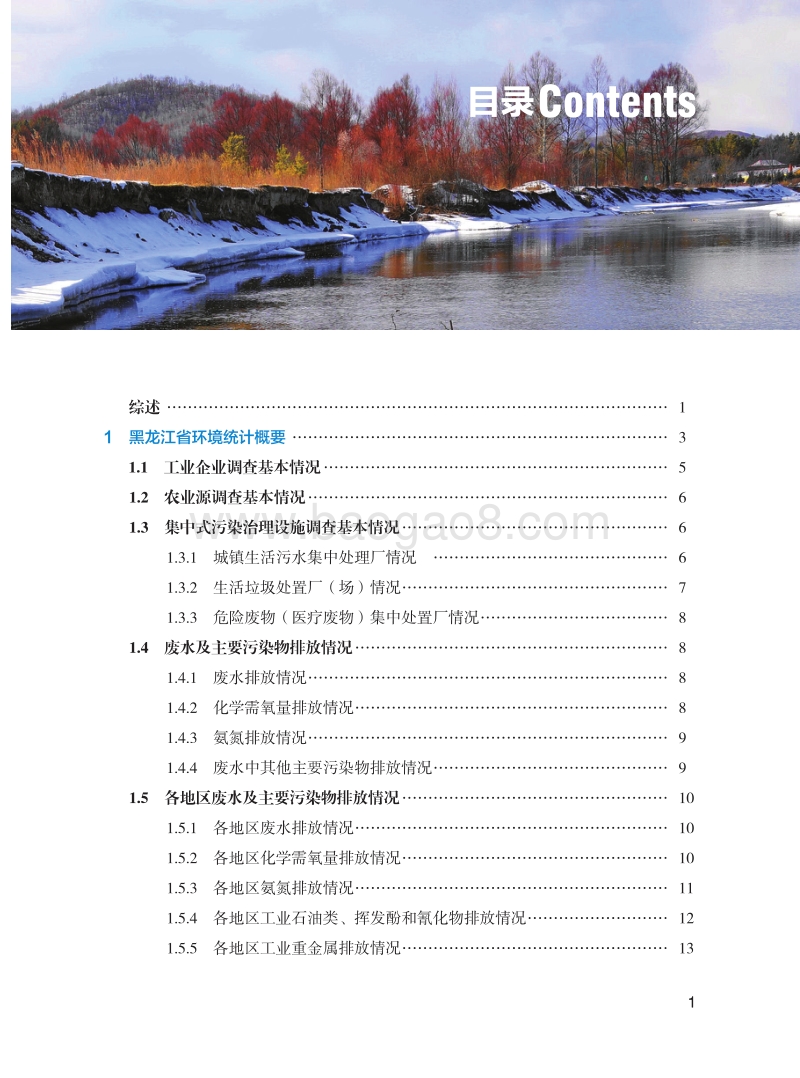 2017年度黑龙江省环境统计年报.pdf_第5页