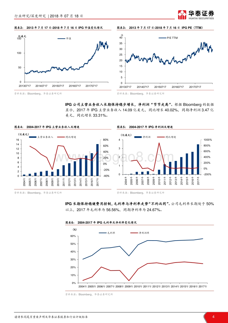 激光产业链系列报告之二：激光器海外观察：全球龙头知多少.pdf_第4页
