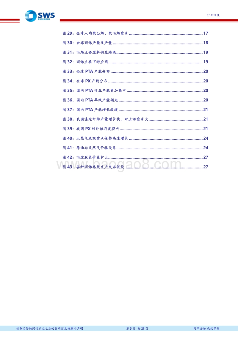 2018下半年石油化工行业投资策略（下）：油价中枢上行，看好资源和炼化一体化.pdf_第5页