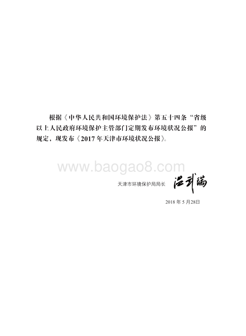 2017天津市环境状况公报.pdf_第2页