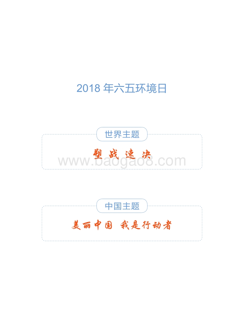 2017天津市环境状况公报.pdf_第3页