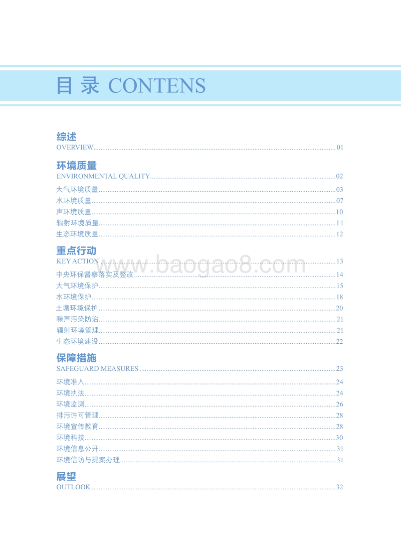 2017天津市环境状况公报.pdf_第4页