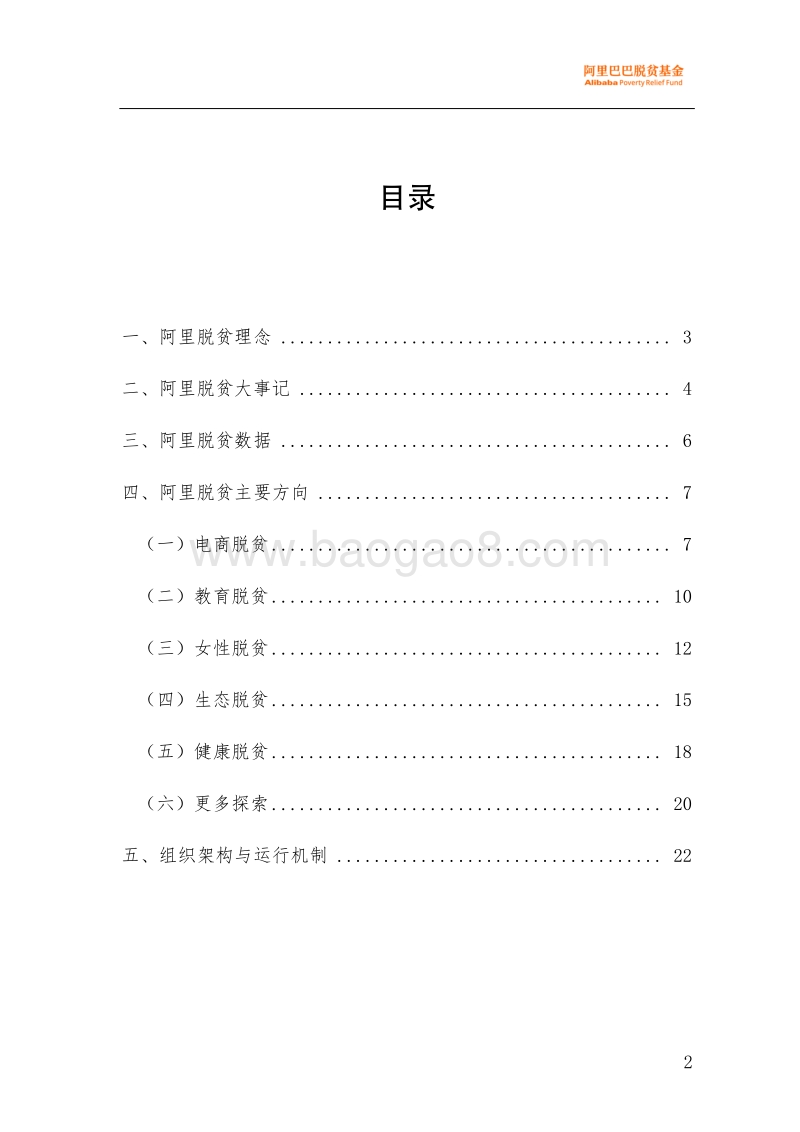 2018年上半年阿⾥巴巴脱贫⼯作报告.pdf_第2页