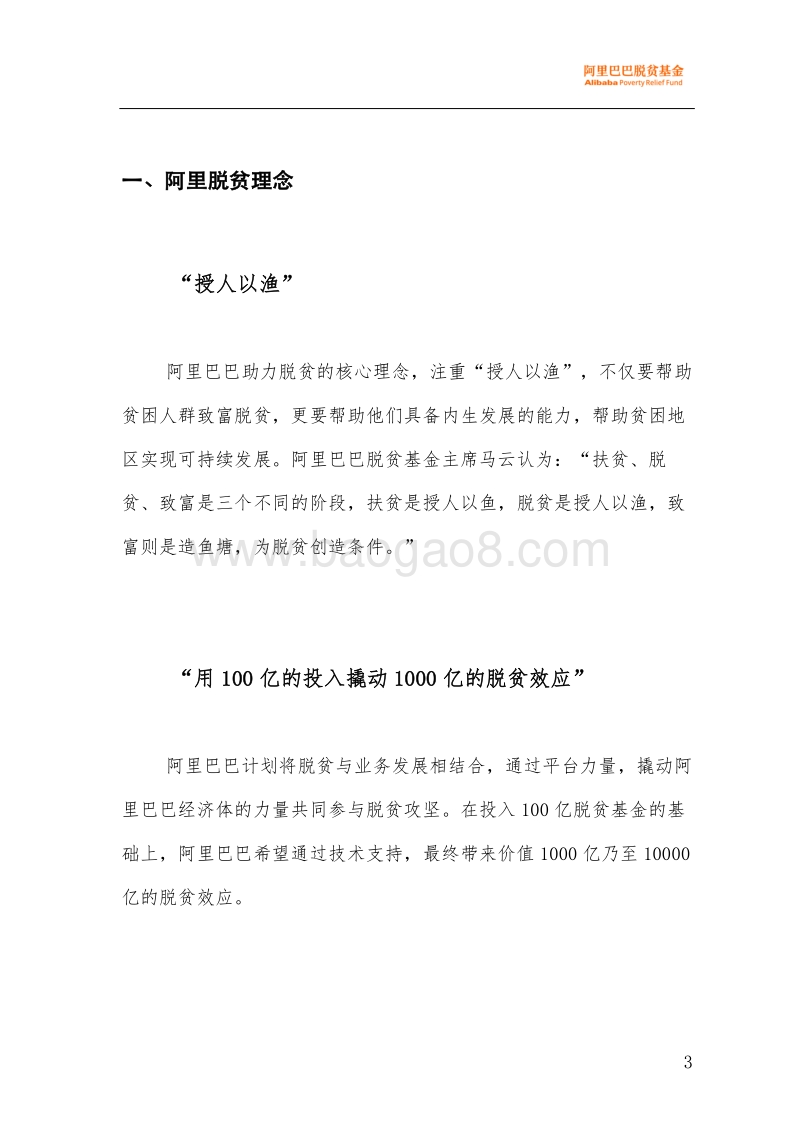 2018年上半年阿⾥巴巴脱贫⼯作报告.pdf_第3页
