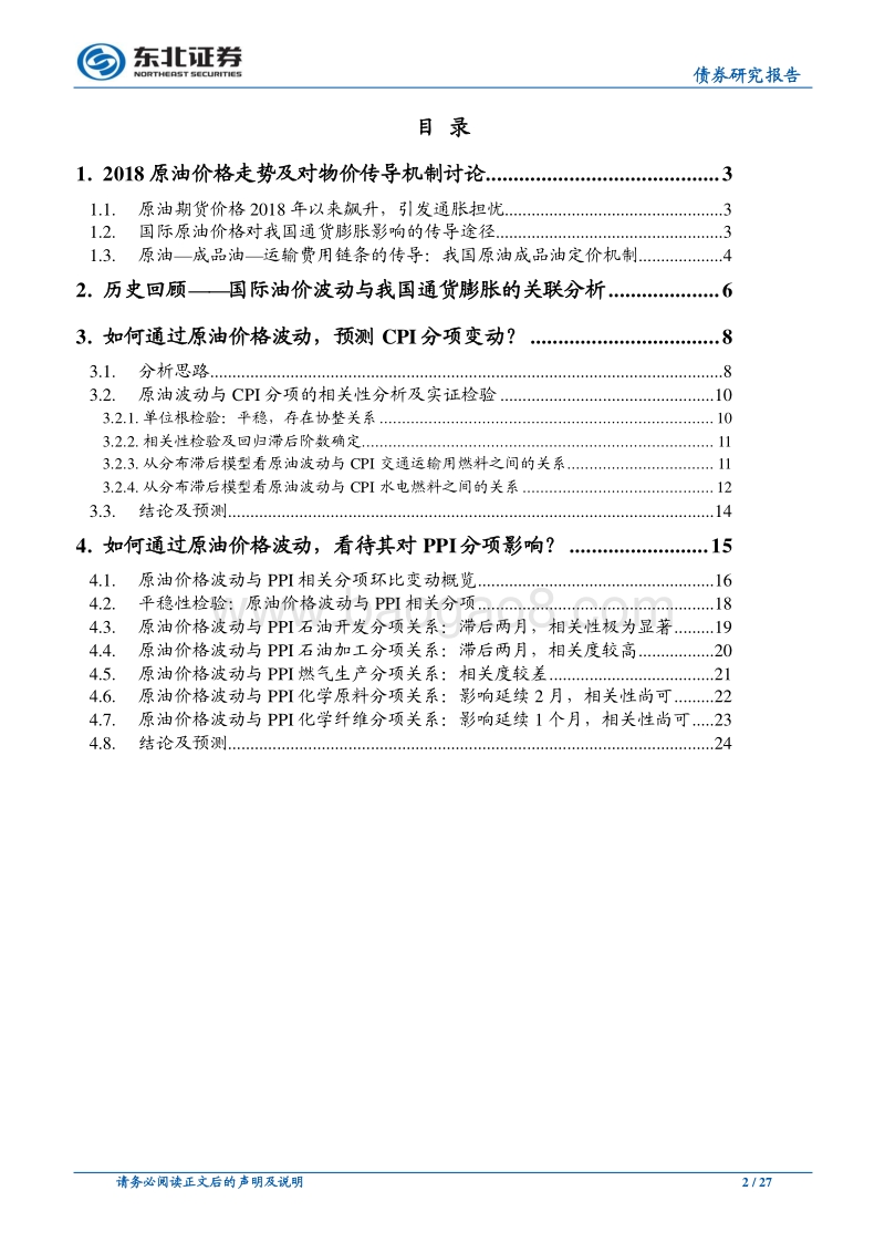 基本面数据专题研究系列物价指数研究（二）：原油波动与CPI、PPI预测预测.pdf_第2页