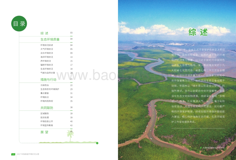 2017年海南省环境状况公报.pdf_第3页