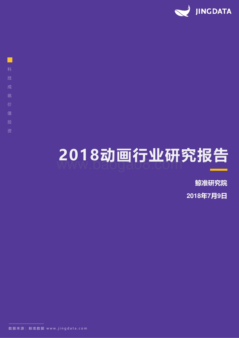 2018动画行业研究报告.pdf_第1页