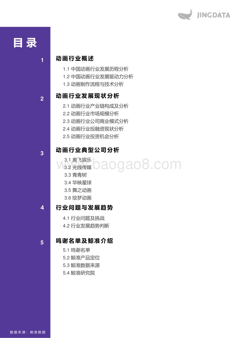 2018动画行业研究报告.pdf_第3页