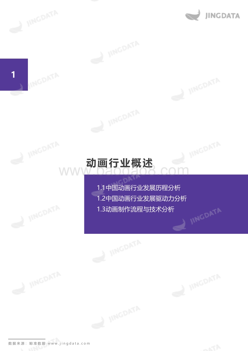2018动画行业研究报告.pdf_第4页