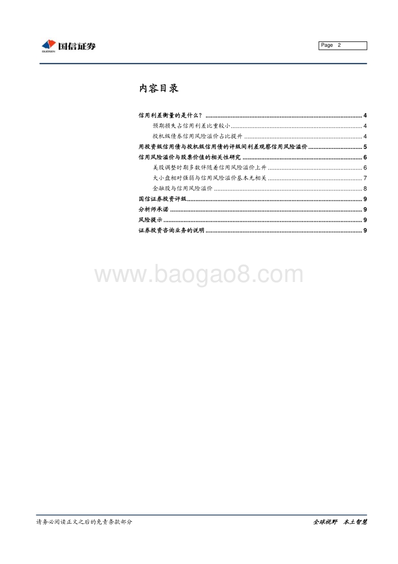 美国信用风险与股市.pdf_第2页