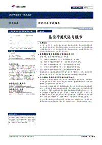 美国信用风险与股市.pdf