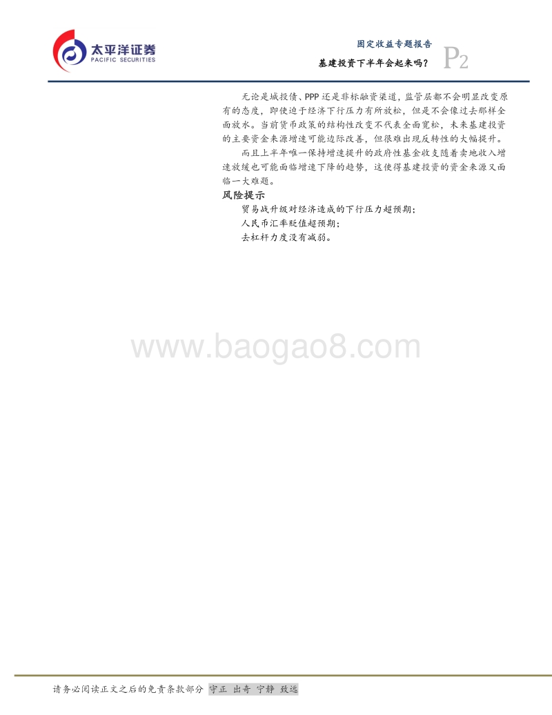 固定收益专题报告：基建投资下半年会起来吗？.pdf_第2页