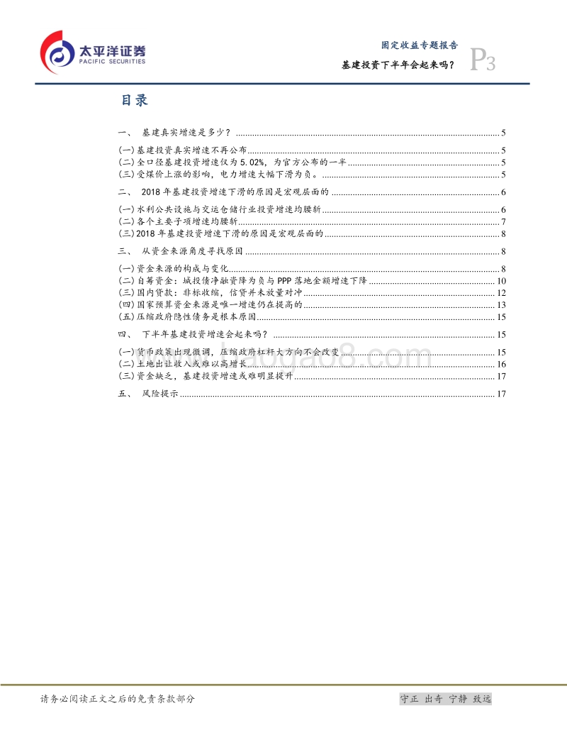 固定收益专题报告：基建投资下半年会起来吗？.pdf_第3页