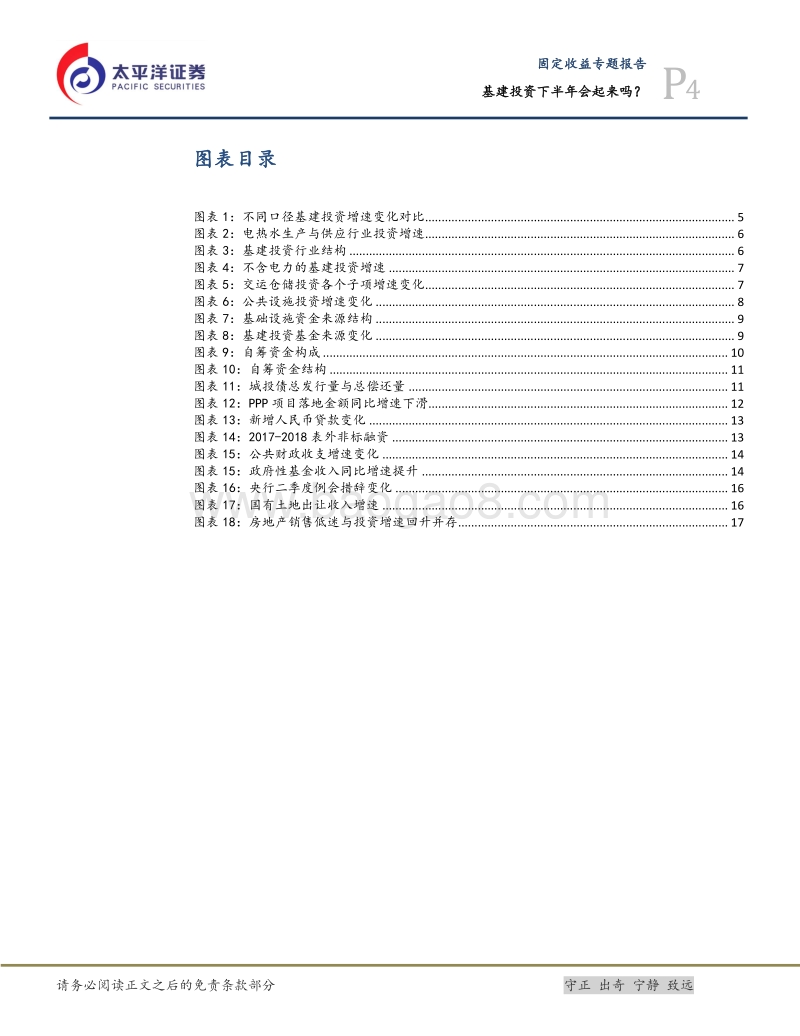 固定收益专题报告：基建投资下半年会起来吗？.pdf_第4页