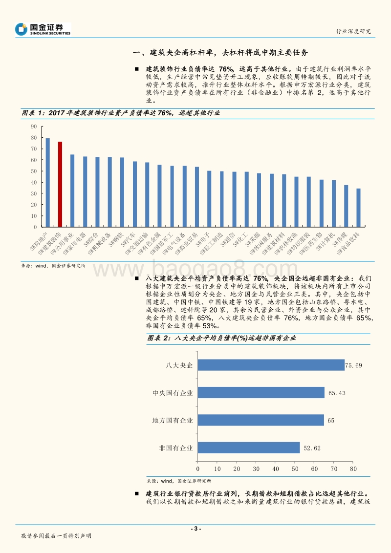 建筑行业去杠杆系列报告之二：债转股并非万能良药.pdf_第3页