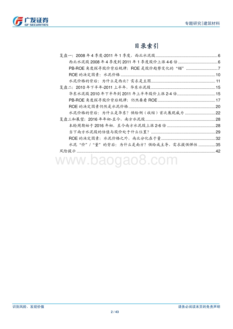 2008-2018年，水泥行业3轮周期复盘研究和对当下的启示.pdf_第2页