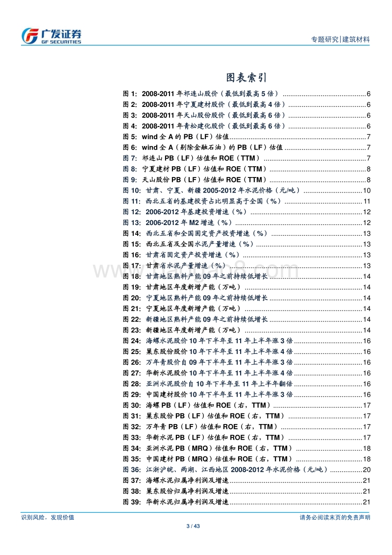 2008-2018年，水泥行业3轮周期复盘研究和对当下的启示.pdf_第3页