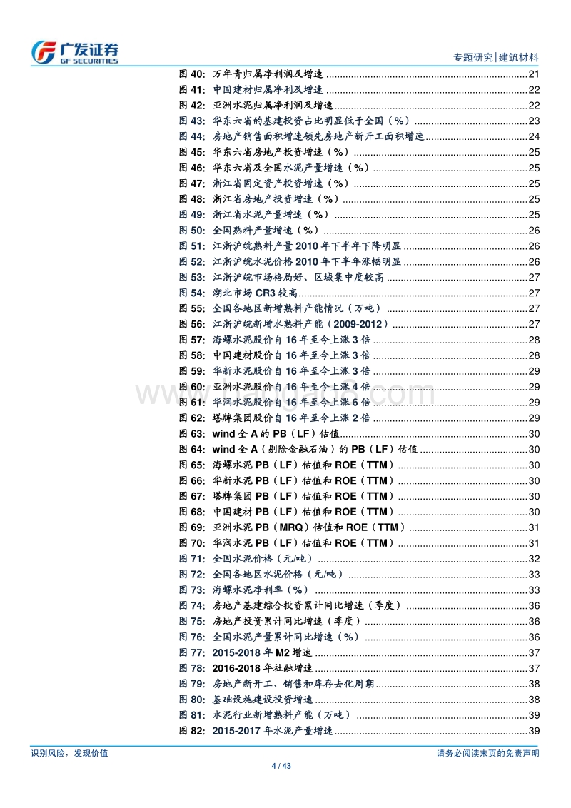 2008-2018年，水泥行业3轮周期复盘研究和对当下的启示.pdf_第4页