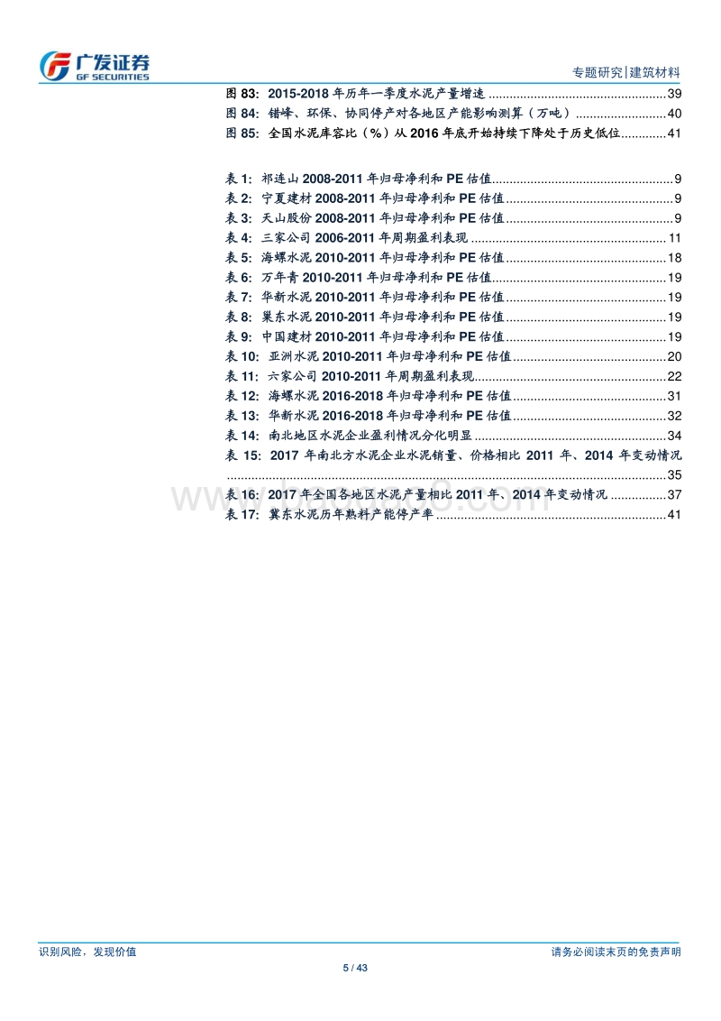 2008-2018年，水泥行业3轮周期复盘研究和对当下的启示.pdf_第5页